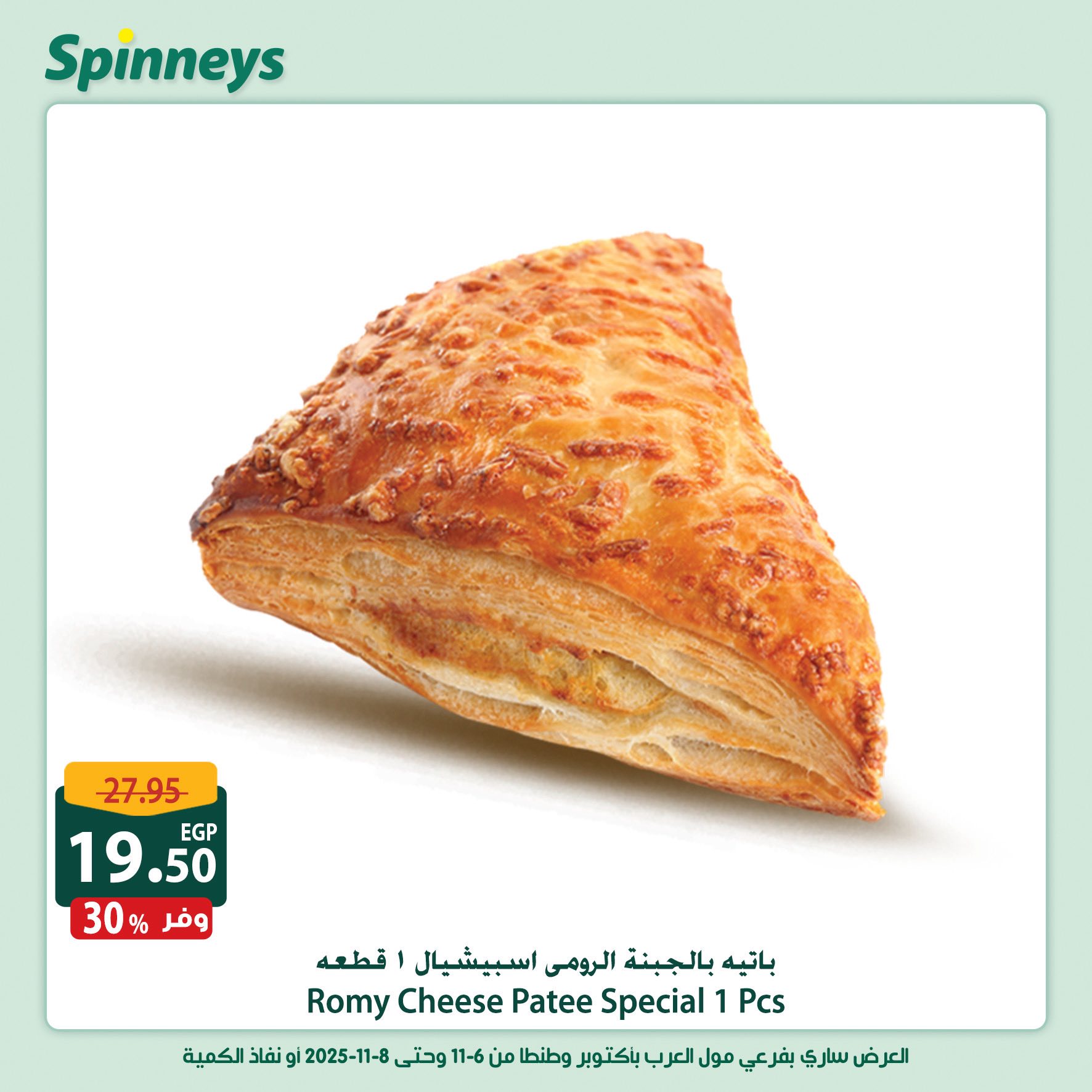 spinneys offers from 6nov to 1nov 2025 عروض سبينس من 6 نوفمبر حتى 1 نوفمبر 2025 صفحة رقم 7